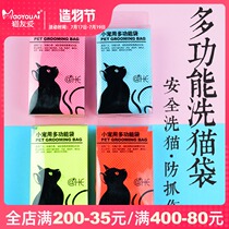 Washing cat bag Cat bath bag artifact Pet cat bag supplies Kitten anti-scratch fixed injection nail cutting bag