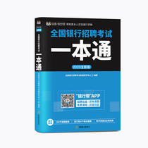 ( Dangdang website genuine book )2020 new version of the National Bank Recruitment Examination