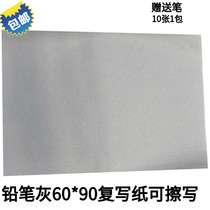 Large sheet of gray carbon paper Pencil color copy paper Gray topographic printing paper Tracing gray erasable paper Large carbon paper