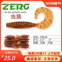 (Mandarin Fish Special Killing) ZERG worm group GRUB2 4 inch 3 inch roll tail maggot Luia soft bait soft bait big bag root fishing