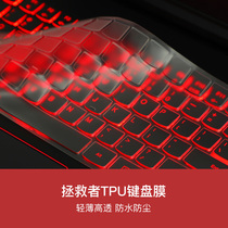 2020 Lenovo Savior y7000 keyboard film R7000 dust cover y7000p notebook r720 keyboard sticker TPU transparent y9000K full coverage Y900