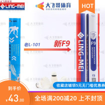 LINGMEI LINGMEI badminton F9 (prototype number L101) Badminton L101 resistant to playing flight stability