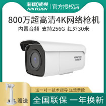 Hikvision DS-2CD3T86FWDV2-I3S 8 million Starlight Stage 4K Network HD security camera