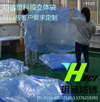 Custom metal special VCI gas phase anti-rust bag compartment film industrial packaging three-dimensional five-sided bag manufacturer