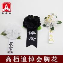 New Pint Liu Jinbai Flowers Memorial Service of Black Chest Flowers Sacrifice for Mourning Funeral funeral Spirit Supplies Shou coat sleeves Chapter