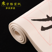 Hanxuantang Mi Ze Xuan Paper Beginner calligraphy Special Paper Calligraphy Paper Practising Paper Thickening Xuan Paper Wholesale Students Four feet four open half-life half-cooked teaching paper practice MiG work paper