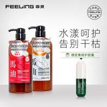 Feeling Fei Ling Set Horse Oil Moisturizing Shampoo 750ml Flexible Bright Conditioner 750ml