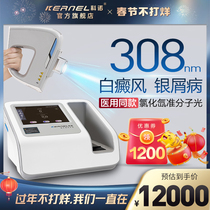 Kono vitiligo phototherapy instrument household non-311uvb ultraviolet lamp therapeutic instrument medical 308nm excimer light