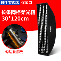 Shen Niu long strip 30*120cm grille soft light box grid Baorongkou studio flash studio soft light cover