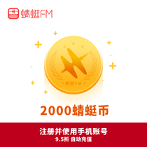 Dragonfly FM Dragonfly coins RMB2000  2000 dragonfly coins Recharge Vip Member Boutique Program Paid Audio Lesson