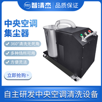 Central air conditioning cleaning equipment high power industrial air duct dust collector pipe cleaning machine machine vacuum dust collector K8