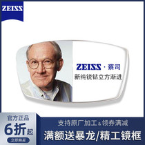 Zeiss new pure sharp Progressive multifocal lens presbyopia with any eyeglass frame anti-blue color myopia lens