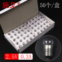 (Shi Ai science education)Junior high school students with physics screw mouth small bulb 1 5 2 5 3 8V volt 0 3A ampere small electric ball lamp beads Primary school science DIY circuit consumables old-fashioned flashlight