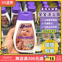 Spot on the spot) Swedish Libero Liberle Baby Wash Baby bath lotion with gentle 200ml