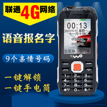 Commercial mobile Unicom 4G card version big words loud voice Wang Sanfang elderly students business backup mobile phone