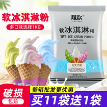 Super Huan soft ice cream powder Commercial 1kg handmade homemade ice cream Ice cream raw materials Household cone ice cream