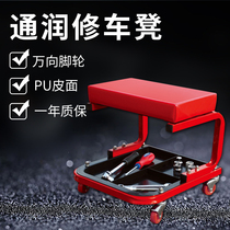 Tongrun (TORIN) auto repair tools stool home bar stool repair supplies U-shaped car stool