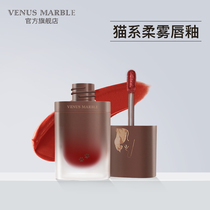 (Exclusive)VENUS MARBLE CAT Soft MATTE Lip Glaze Velvet WOMAN