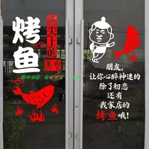 Personality creative hot pot restaurant grilled fish shop window glass door stickers background wall decorations wall stickers