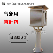 Shutter BB-1 GB FRP shutter Meteorological Bureau designated temperature observation instrument tax included