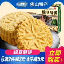 (Full 2 pieces minus 2 yuan)Foshan Gong Mung bean crisp 280g Guangdong specialty Foshan hand letter biscuit snack