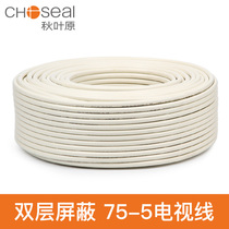 Choseal Choseal HD cable CCTV cable Two-layer 96 network 128 network shield SYWV-75-5 double shield 1 0mm pure copper coaxial cable RF radio frequency