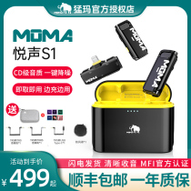 Mammoth moma Yuesheng S1 wireless lavalier microphone Mammoth radio microphone recording live mobile phone noise reduction
