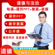 Ministrys edition of junior high school ethics and rule of law teaching case ppt  lower register of nine volumes of knowledge point video