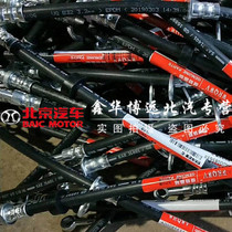 BAIC BJEV EU5 R500 R550 front brake hose Brake tubing Brake hose 