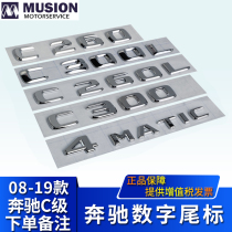 Applicable to Mercedes-Benz C180L car standard C200L displacement standard C260L word card C300 word standard rear standard tail standard C63