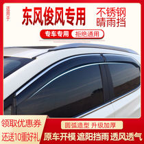 Car supplies are suitable for Dongfeng Junfeng ER30 rain shield E11K E17 car modification accessories window rain eyebrows