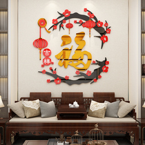 Fu character New Year Spring Festival decoration room living room entrance sofa background wall 3d three-dimensional wall sticker paper