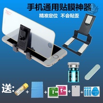 Film artifact Universal universal mobile phone film auxiliary artifact Special film tool Dust removal tape set Universal