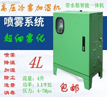 High pressure spray humidifier host pavilion landscape mist maker industrial dust removal and disinfection cooling equipment 4 liters