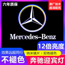 Mercedes-Benz GLC welcome light C200L C180L E260L E300L R A S-Class door projection light changed to decoration