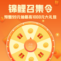 (Double 11 pre-sale) the first wave of pre-sale 99 yuan lucky bag-the maximum value of 1000 yuan gift bag