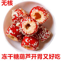 Freeze-dried sugar gourd freeze-dried Hawthorn Hollow seedless snacks candied old Beijing specialty independent packaging snacks