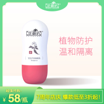 Zhiyufang Baby Outdoor Isolation Milk Natural Plants Do not Stimulate Childrens Sunscreen Anti-ultraviolet Isolation Protection Cream