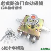 Old-fashioned anti-theft door lock automatic touch lock Stone cow partial rod cross lock Universal household iron door partial tongue automatic lock