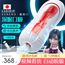 Electric plane cup automatic sucking male real yin telescopic exercise mouth sucking male-specific sex products fly deep throat line