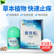 Yinxessong antibacterial cream Itchy skin hair follicles acne pimples itchy feet peeling vulva private parts of men and women anti-itching ointment