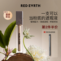  Red earth Supernova silk run soft focus concealer liquid long-lasting moisturizing non-makeup concealer light nude makeup official