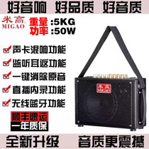 Migao audio MG830A 832A outdoor portable charging erhu saxophone accompaniment electric blowpipe special speaker