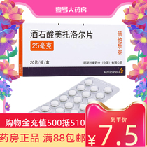 As low as 7 5 yuan box) AstraZeneca metoprolol tartrate tablets 25mg * 20 tablets box hypertension angina pectoris myocardial infarction hypertrophic cardiomyopathy