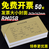 Kingdee RM05B accounting certificate cover back cover with corner paper 243x142mm gift invoice size Office supplies general financial accounting certificate cover thickened kraft paper cover 50 sets