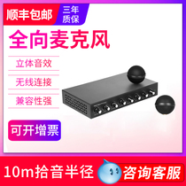 Shenghua SH-M980 suspended ceiling omnidirectional microphone pickup recording and broadcasting double teacher classroom ceiling microphone