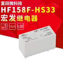 HF158F-12-HS33 6 feet 16A new original mounted macro hair relay 12V set of common open