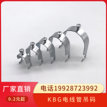 KBG wire pipe card hanging code hook screw card code hook clip Keel card U-shaped pipe clip accessories 20 25
