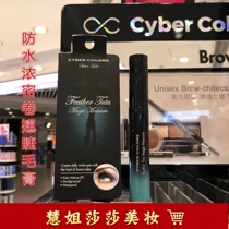 Sang Zhi color CyberColors feather umbrella dance skirt plump curl waterproof mascara thick anti-off mascara