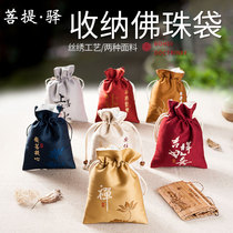  Chinese style Buddha bead bag Empty incense bag Jewelry bag Handbag storage bag Drawstring Brocade bag Chinese style play plate bead bag